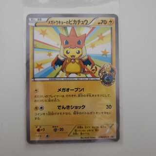 メガトウキョーのピカチュウ