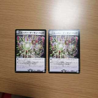 スーパー・デーモン・ハンド