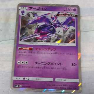 ポケモンカード　アーゴヨン