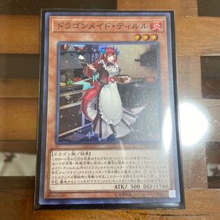 ドラゴンメイド・ティルル SR