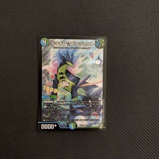 ウマキン☆プロジェクト