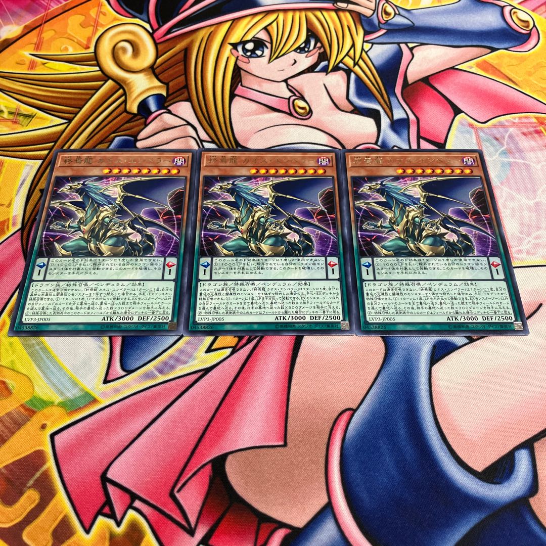 Chaos Emperor of the Demise Dragon Rare JP005