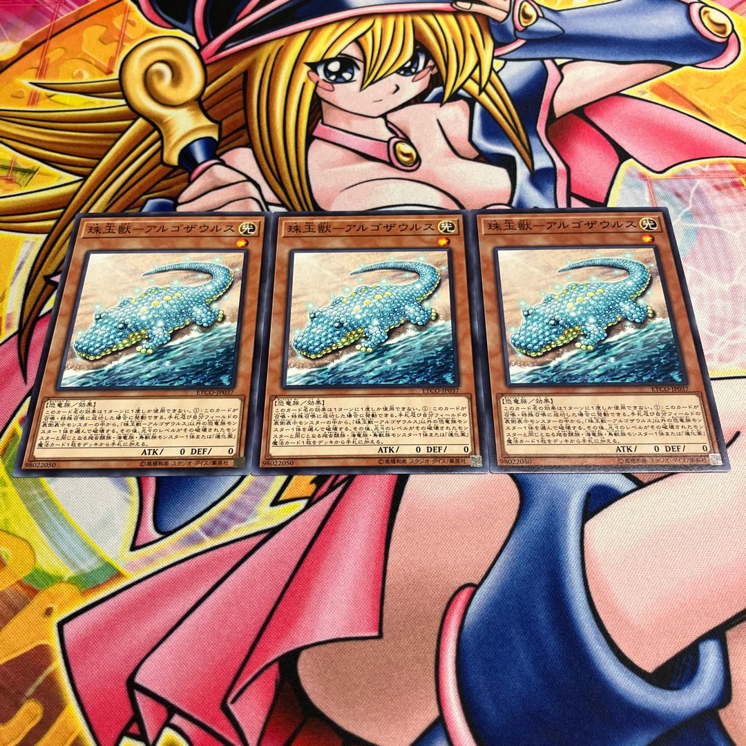 Pearl Beast - Argosaurus Normal JP037