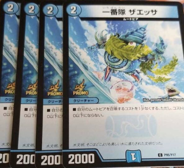 一番隊 ザエッサ