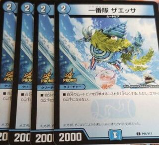 一番隊 ザエッサ