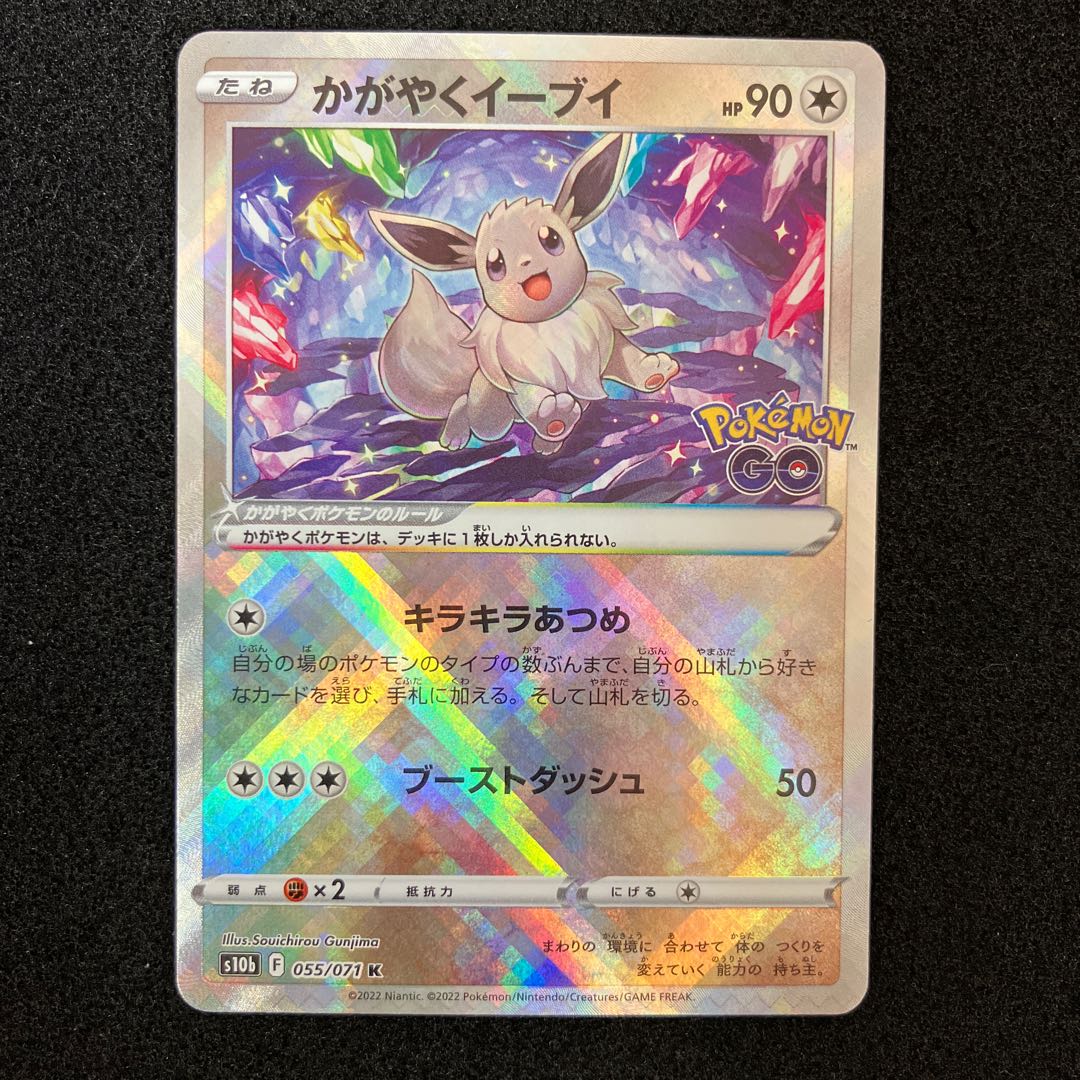Glittering Eevee K 055/071