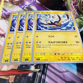 Kaiden C 031/073 4 sheets