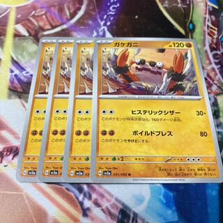 Gakegani U 031/062 4 sheets