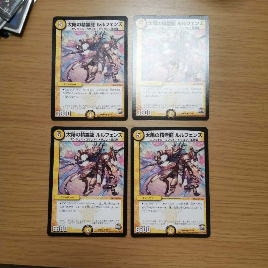 太陽の精霊龍 ルルフェンズ