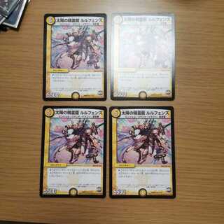 太陽の精霊龍 ルルフェンズ