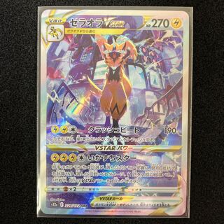 ZeraoraVSTAR SAR 220/172