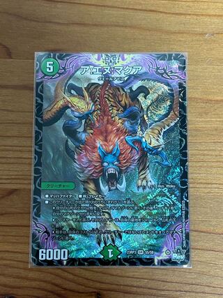 ア:エヌ:マクア SR S5/S8