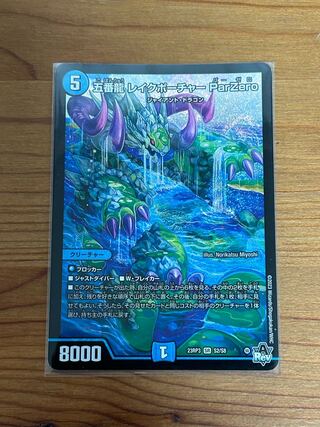 五番龍 レイクポーチャー ParZero SR S2/S8