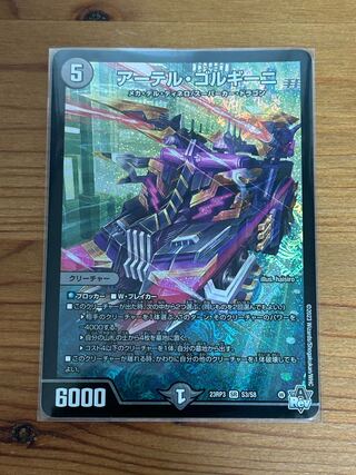 Artel Gorgini SR S3/S8