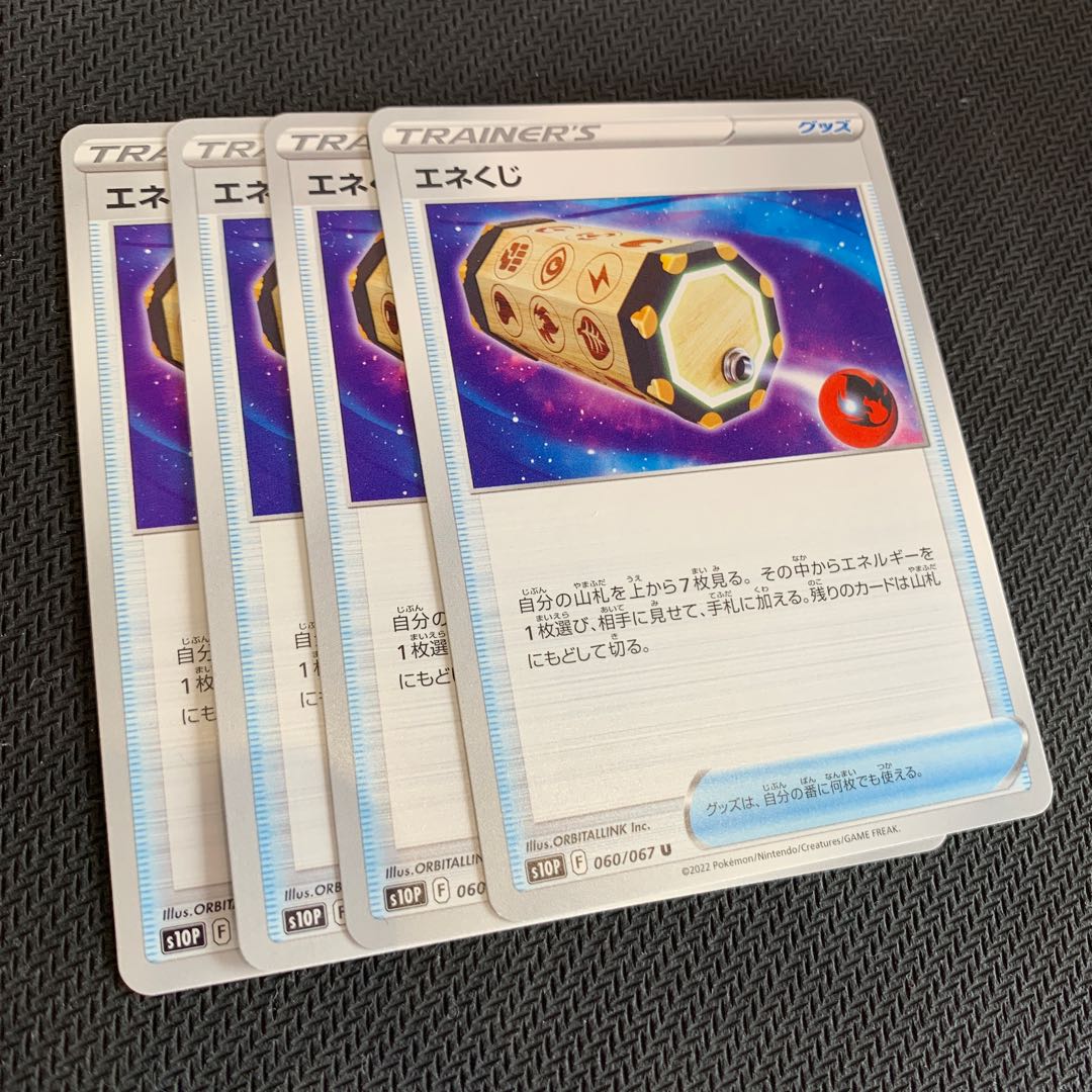 Energy Loto U 060/067 1枚