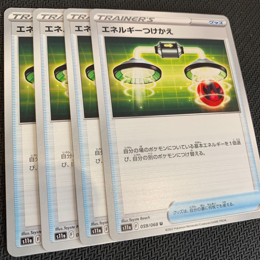 Energy replacement U 059/068