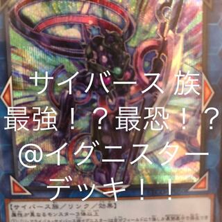 @イグニスター  デッキ