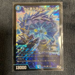 水上第九院シャコガイル