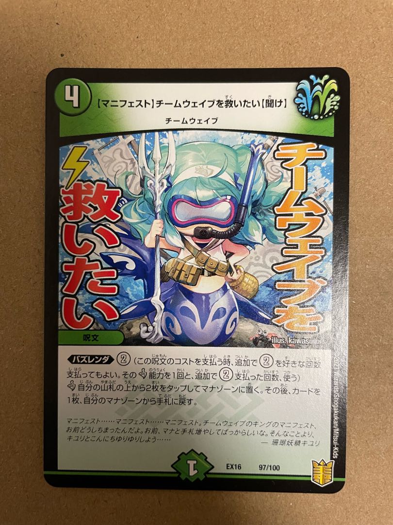 [Manifesto] I want to Redeem Team Wave [Listen] 97/100