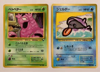 ベトベター&シェルダー/拡張シート ポケモンカード旧裏