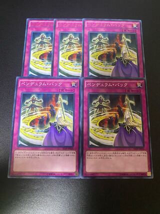 ペンデュラム・バック ノーマル JP036