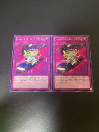 ナンバーズ・オーバーレイ・ブースト ノーマル JP071