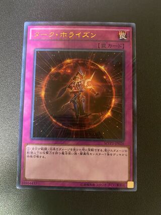 ダーク・ホライズン KC ウルトラレア JP026