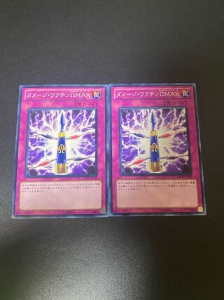 Damage Vaccine Ω MAX Normal JP066