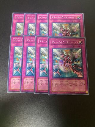 ダメージ・トランスレーション ノーマル JP071