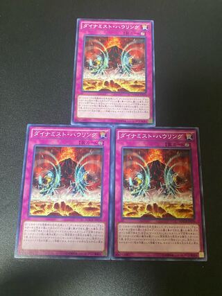 ダイナミスト・ハウリング ノーマル JP076