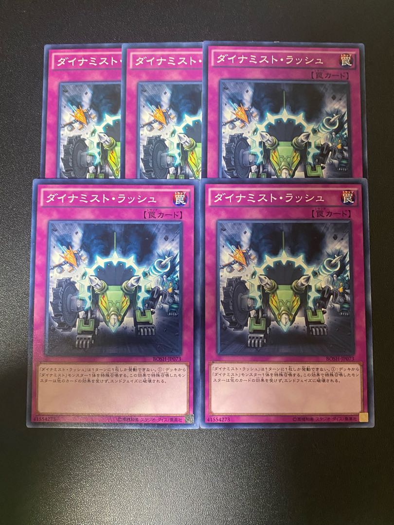 Dinomist Rush Normal JP073