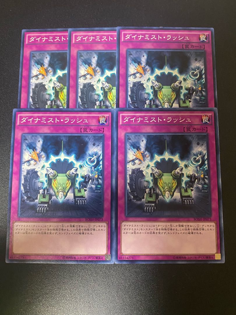 ダイナミスト・ラッシュ ノーマル JP073