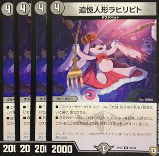 追憶人形ラビリピト