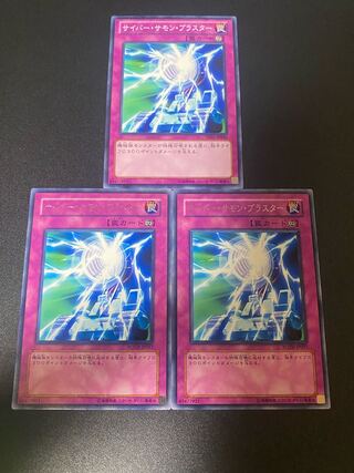 サイバー・サモン・ブラスター レア JP057