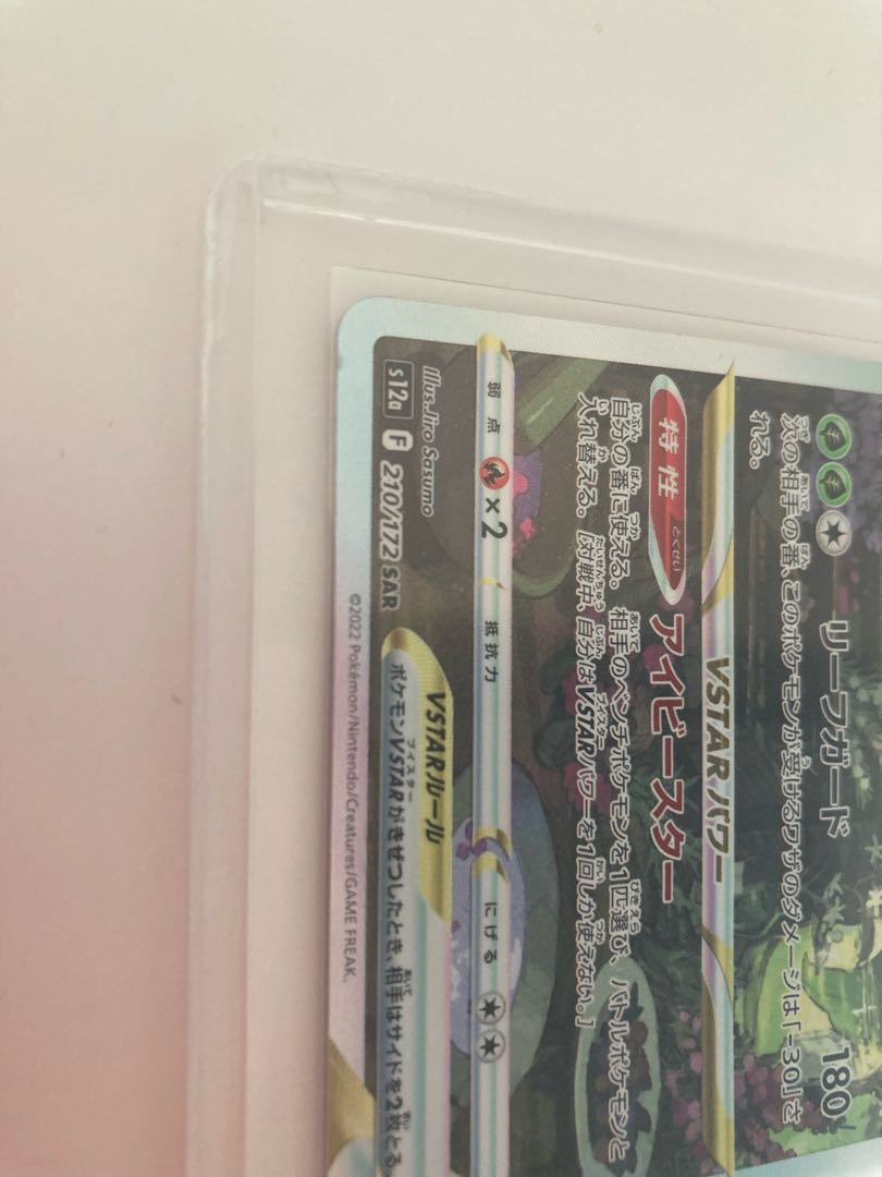 LeafeonVSTAR SAR 210/172