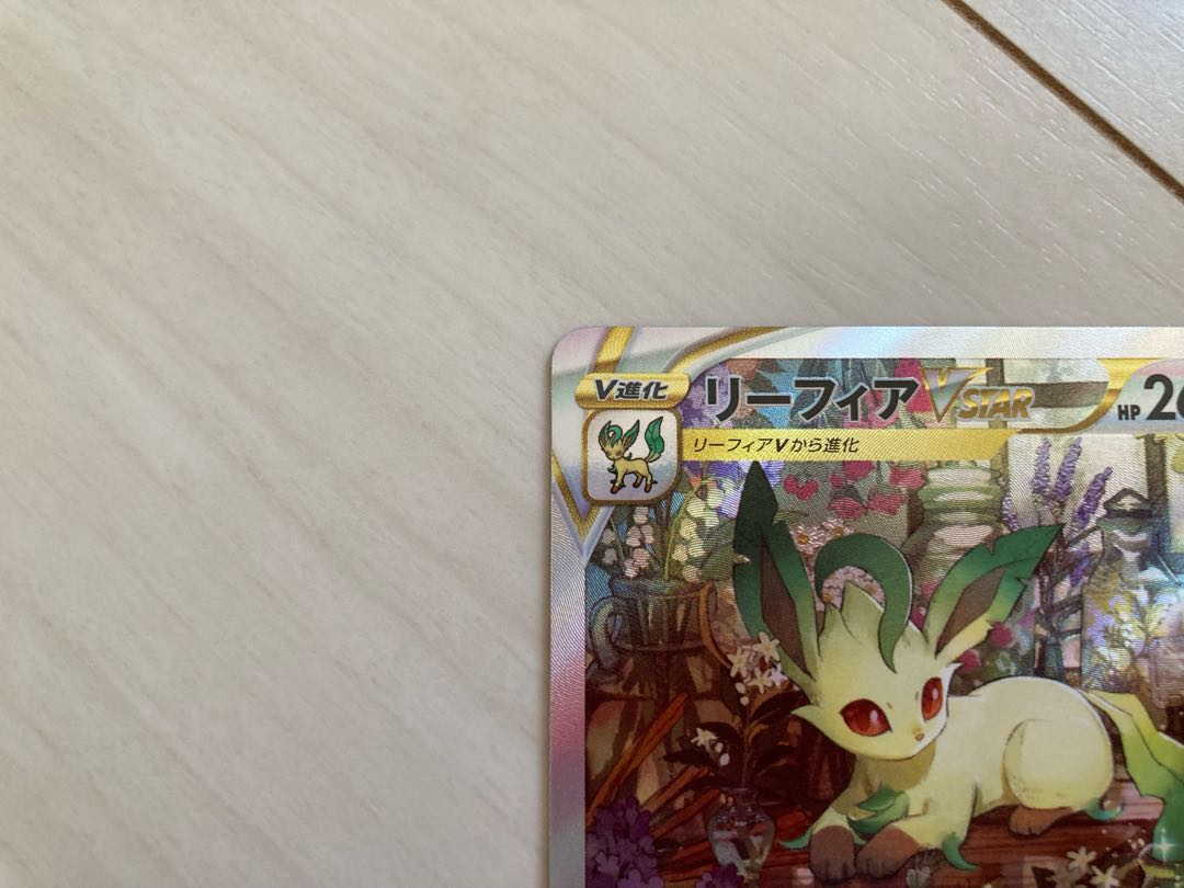 LeafeonVSTAR SAR 210/172