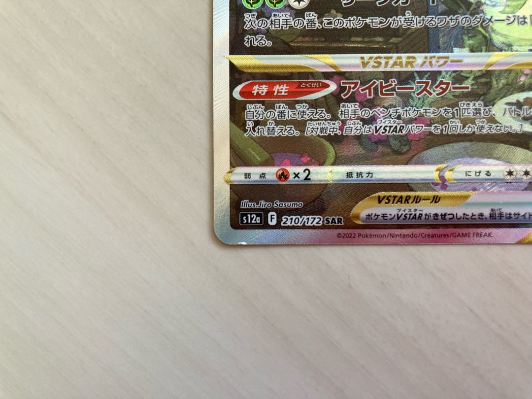 LeafeonVSTAR SAR 210/172