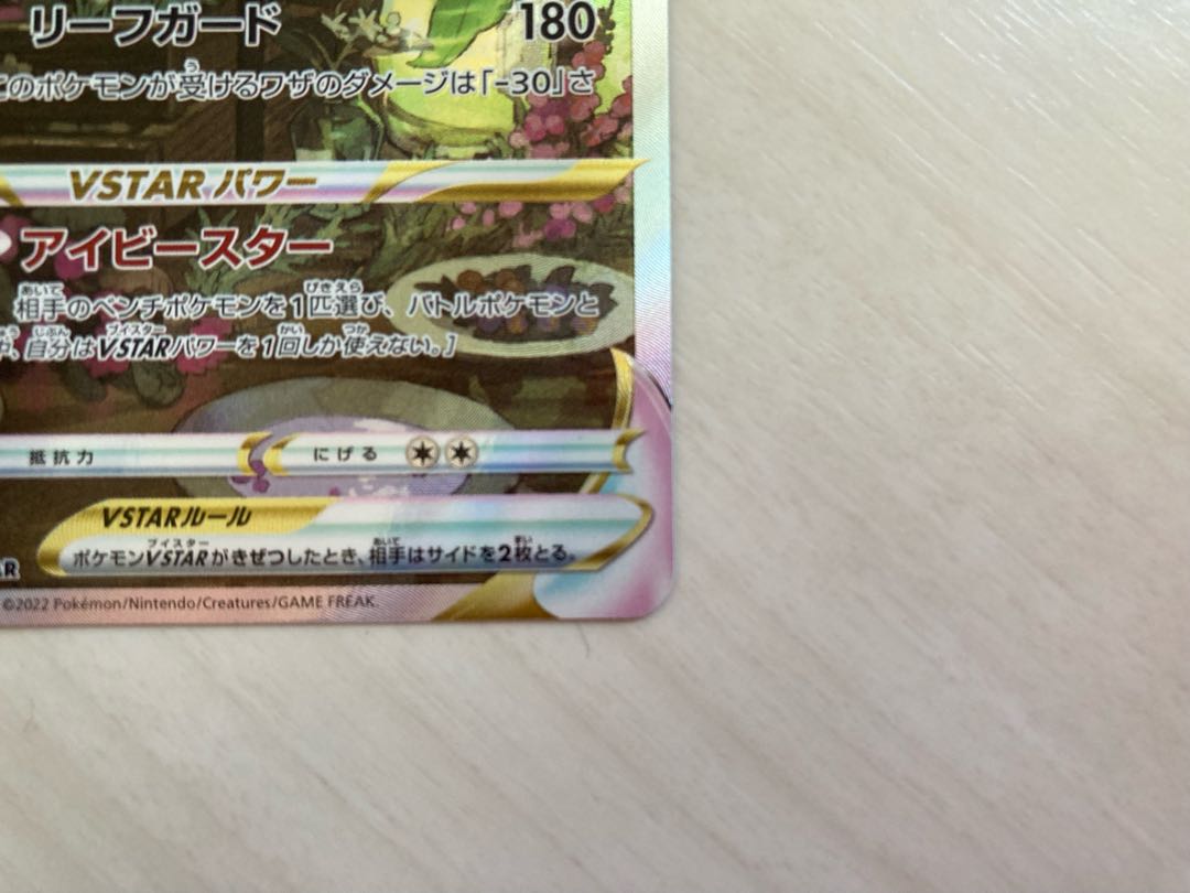 LeafeonVSTAR SAR 210/172