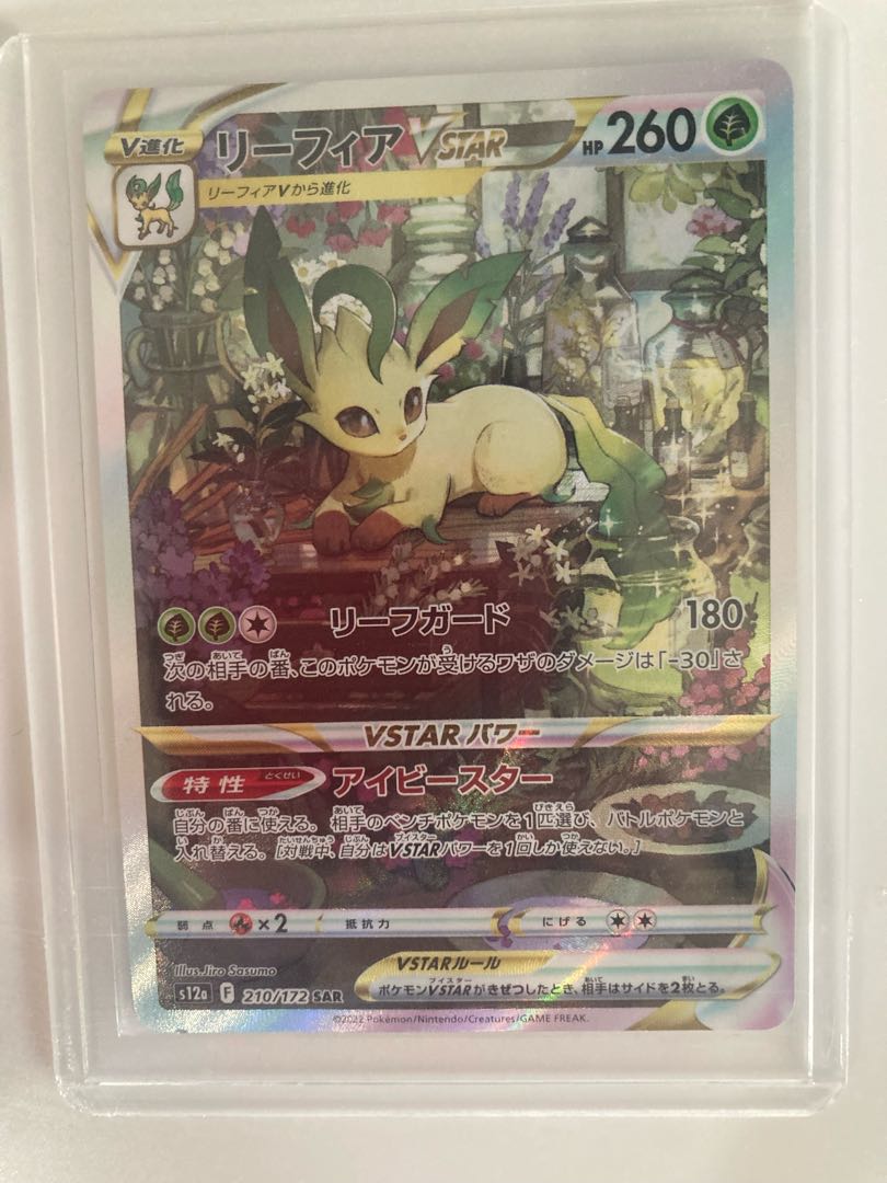 LeafeonVSTAR SAR 210/172