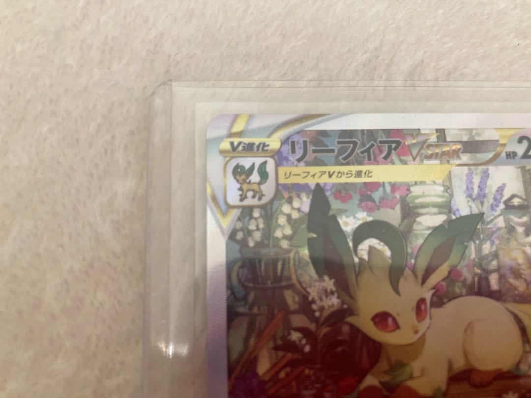 LeafeonVSTAR SAR 210/172