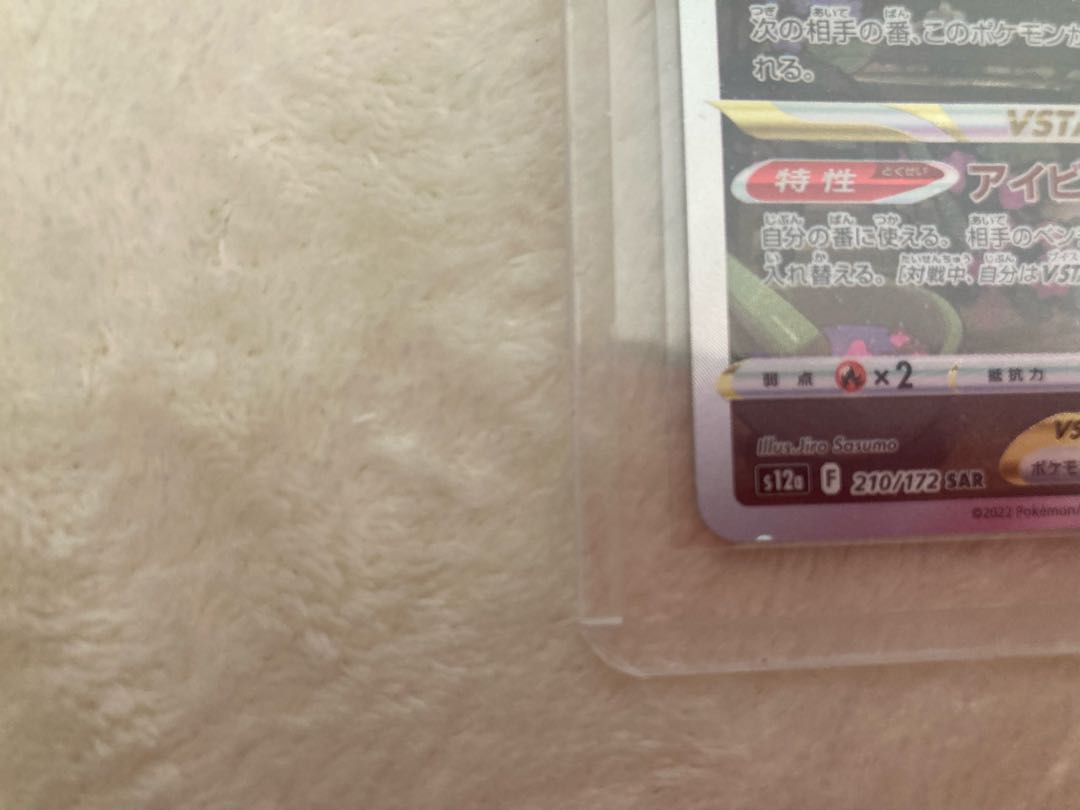 LeafeonVSTAR SAR 210/172