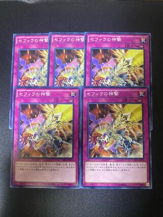 セフィラの神撃 ノーマル JP072