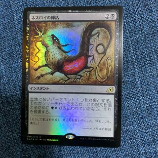 MTG Mythos of Nethroi foil