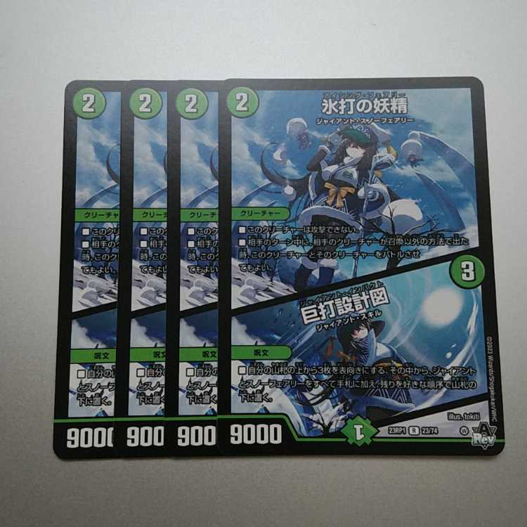 Ice Striking Fairy｜Giant Striking Blueprint R 23/74