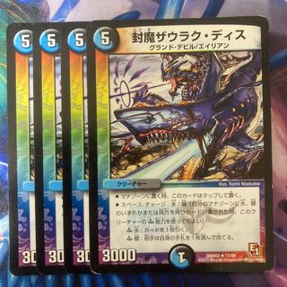 Sealed Demon Sauraku Dis R 17/54