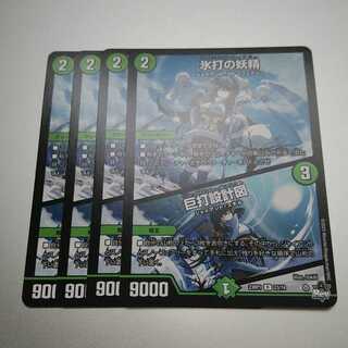 氷打の妖精｜巨打設計図 R 23/74