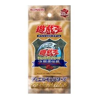 遊戯王OCGデュエルモンスターズ PREMIUM PACK-決闘者伝説 QUARTER CENTURY EDITION- 1パック