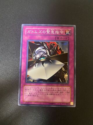 ガトムズの緊急指令 ノーマル JP033