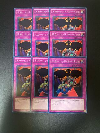 スカーレッド・カーペット ノーマル JP027