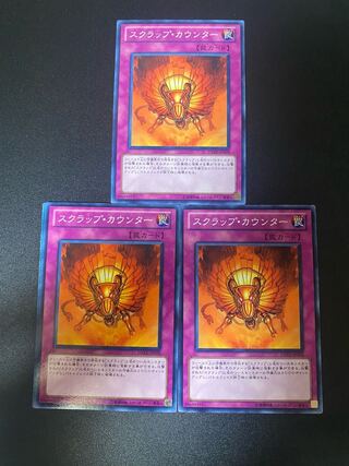 スクラップ・カウンター ノーマル JP070